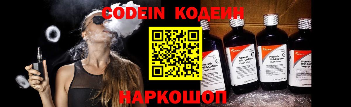 Codein Purple Drank  Вход с VPN  Кодеиновый сироп Lean Purple Drank  Янаул 