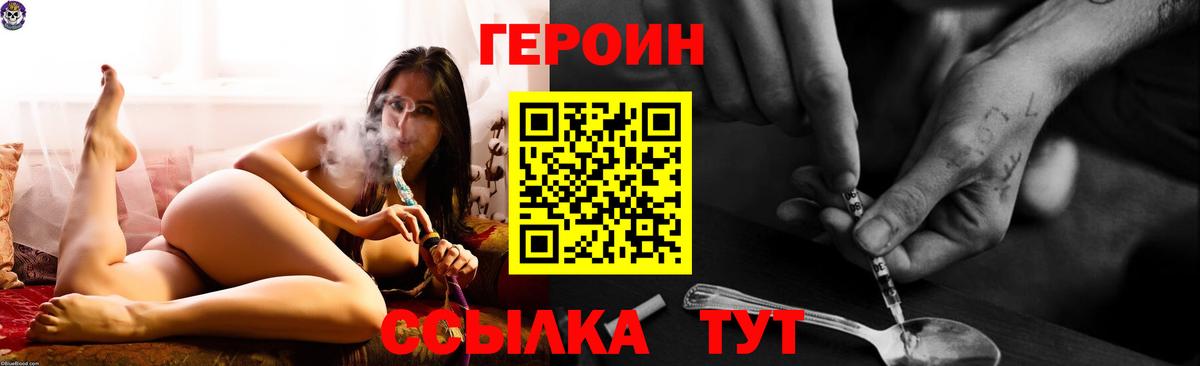 Героин хмурый Янаул